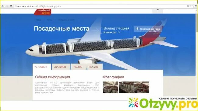 Южный ветер авиакомпания отзывы. Nordwind информация. Нордвинд Аэрлайн. Южный ветер авиакомпания.