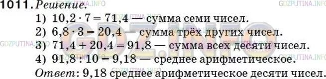 Среднее арифметическое четырех чисел равно 6. Матем 5 кл среднее арифметическое. Среднее арифметическое трёх чисел. Среднее арифметическое семи чисел равно 10.2 а среднее. 5 Класс среднее арифметическое двух чисел равно.