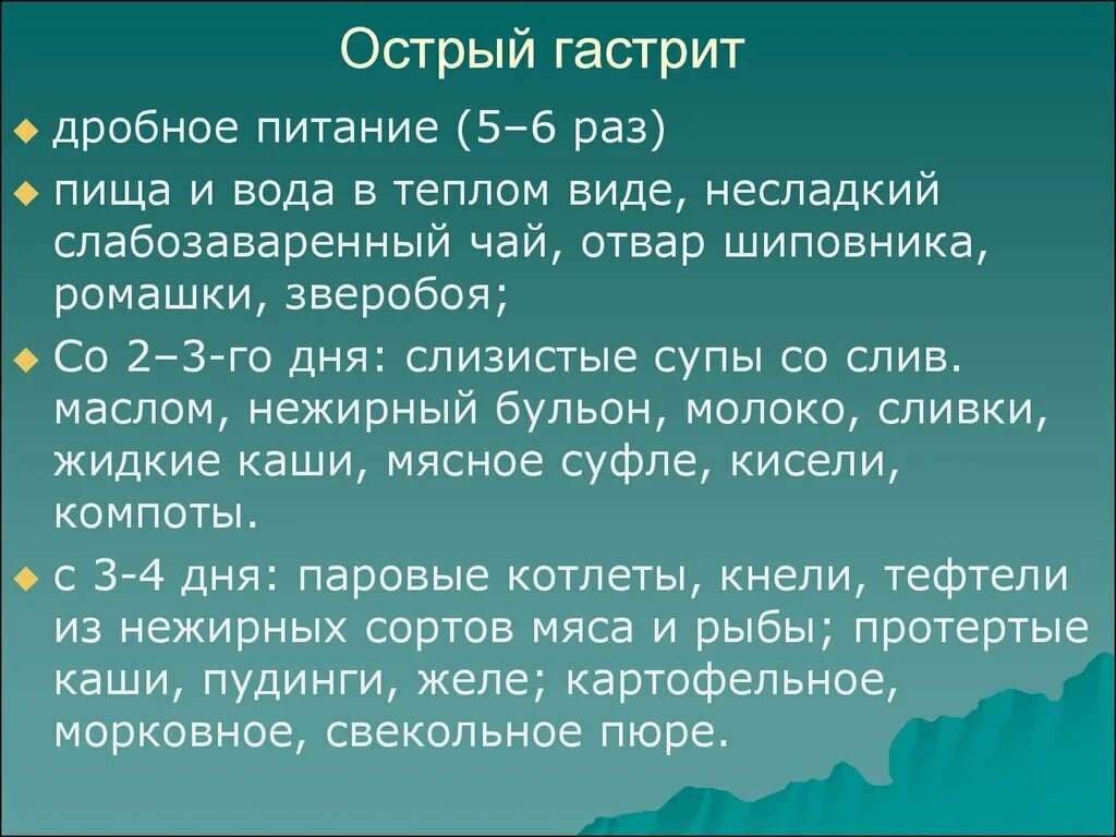 Диета при остром гастрите. Питание при гастрите желудка. Острый гастрит питание. Диета при гастгастрите. Что кушать при гастрите желудка у взрослого