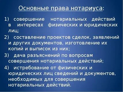 Нарушение нотариусом законодательства