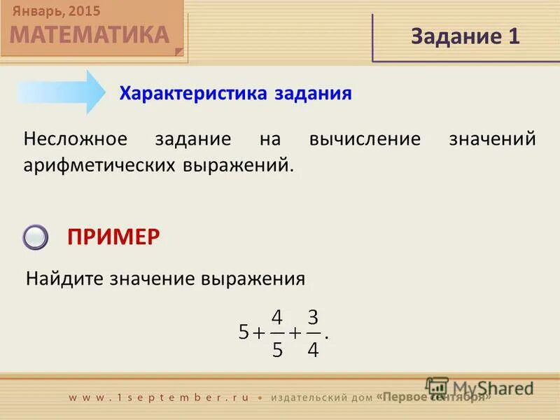 Найдите значение арифметического выражения. Оцените значение выражения примеры. примеры списочных выражений. спин примеры выражений физики.