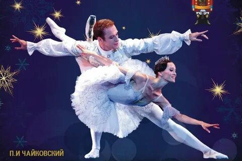 Балет оренбург