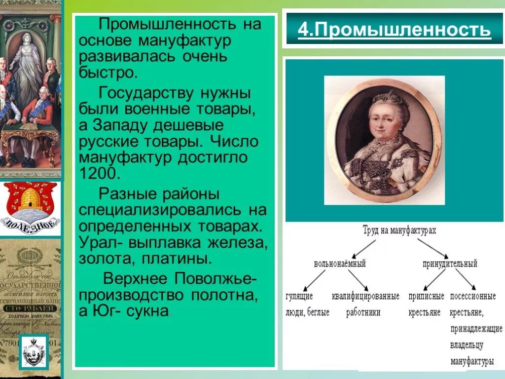 Экономика 18 века мануфактуры. Промышленность при Екатерине II кратко. Развитие промышленности при Екатерине 2 таблица. Промышленность во второй половине 18в.