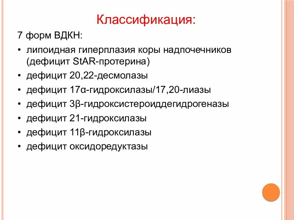 Дефицит 20. Врожденная гиперплазия коры надпочечников патогенез. Дефицит витамина д показатели. Дефицит витамина д 25-он. Дефицит 20.