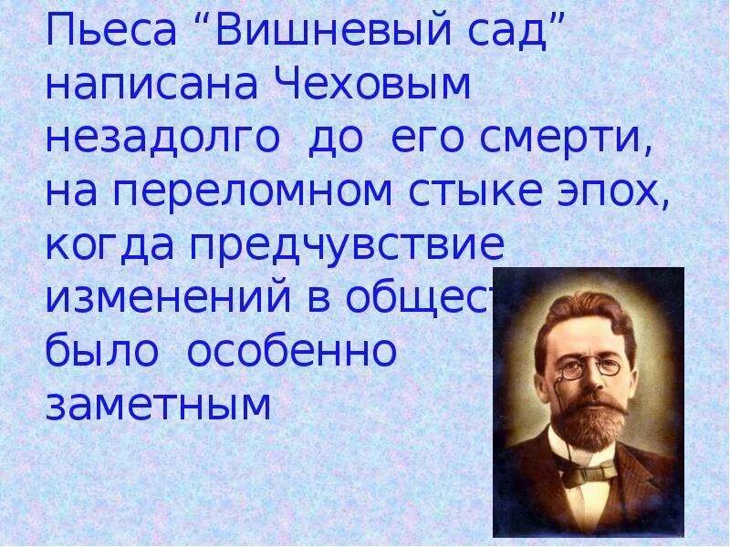 Вишневый сад. Пьесы. Чехов а.п. "вишневый сад". Пьеса Чехова вишневый сад. Чехов а. "вишневый сад.пьесы". Чехов вишневый сад конфликт пьесы