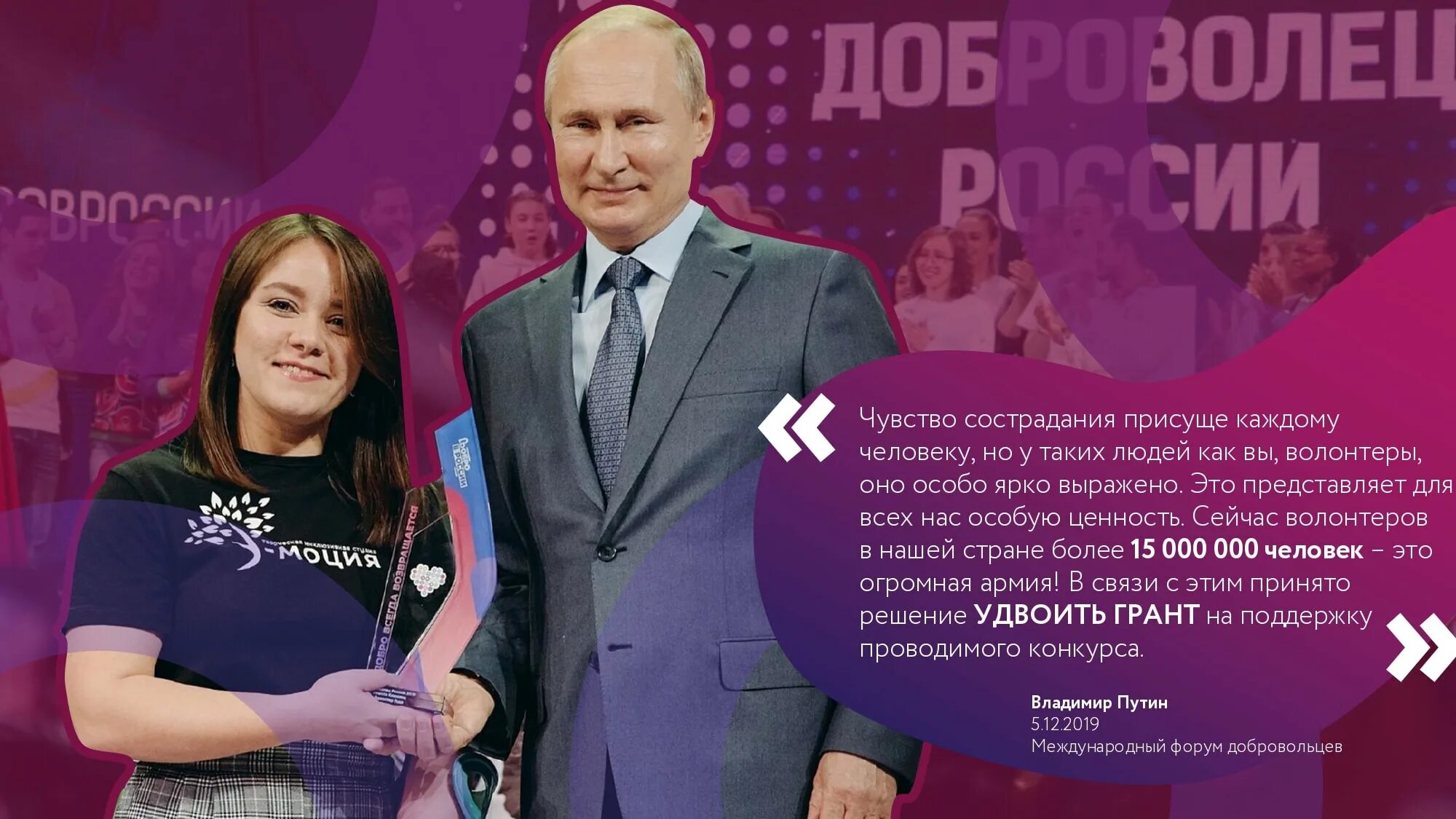 Сайт добро информ. Доброволец россии 2025. конкурс доброволец россии. добровольцы россии. доброволец россии 2025 конкурс.