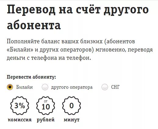 Как перевести с баланса телефона билайн. Пополнить счет телефона с другого телефона. Пополнить баланс с другого телефона. Пополнить баланс абонента Билайн. Как с баланса на баланс перевести на телефон деньги.