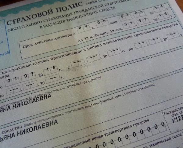 Полис осаго на 6 месяцев. ОСАГО несегмент. ОСАГО не сегмент. База страховых полисов. Полис ОСАГО фото заполненный.