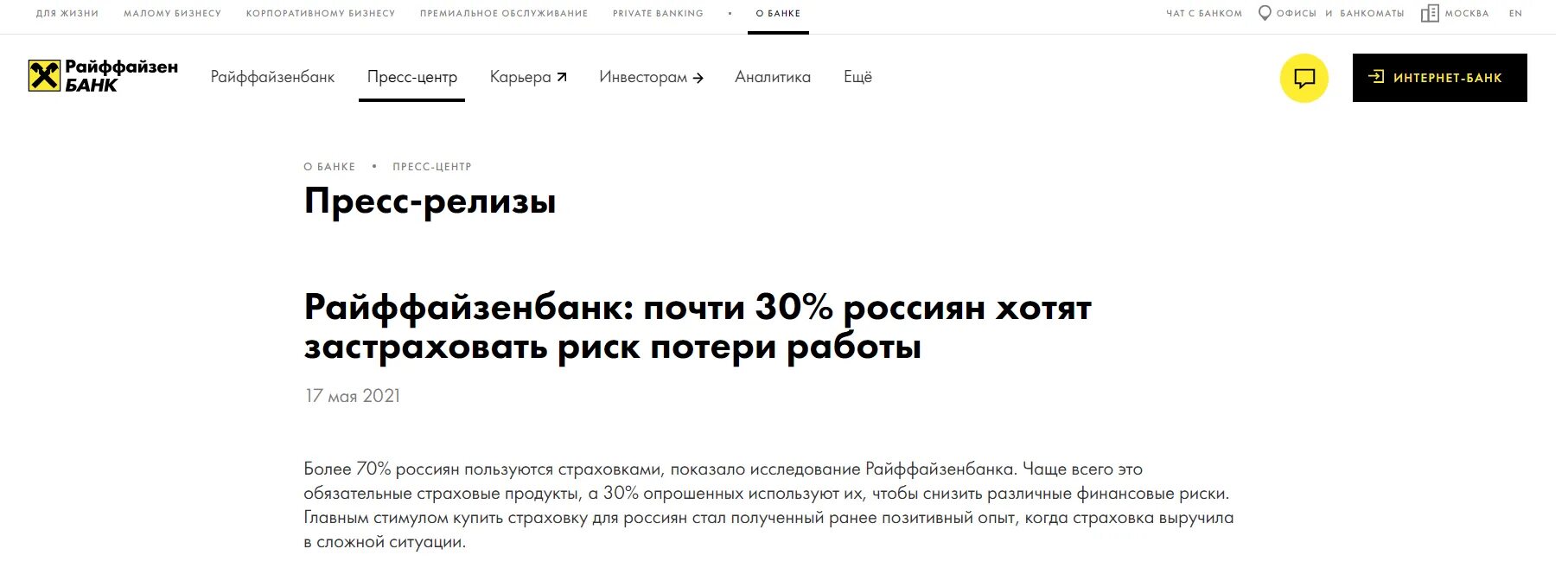 Росгосстрах жизнь кредита. Страхование от потери работы. Росгосстрах-жизнь. Оформить страховку от потери работы. Страховка от потери работы Сбербанк.