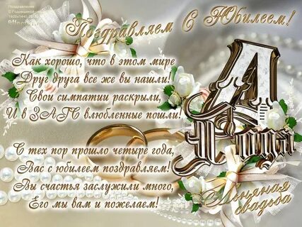 Открытка с льняной свадьбой 4