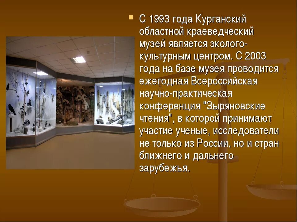 Сообщение об уникальных экспонатах