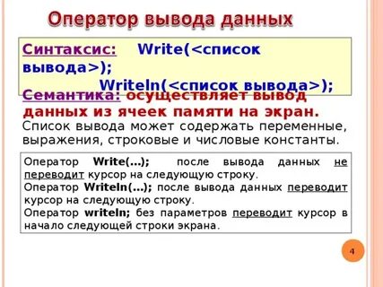 Оператор вывода