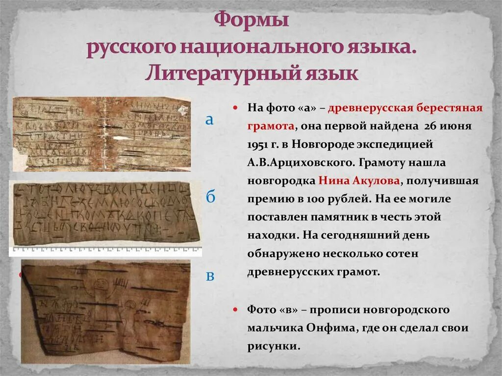 Где найдены берестяные грамоты. Где найдены берестяные грамоты