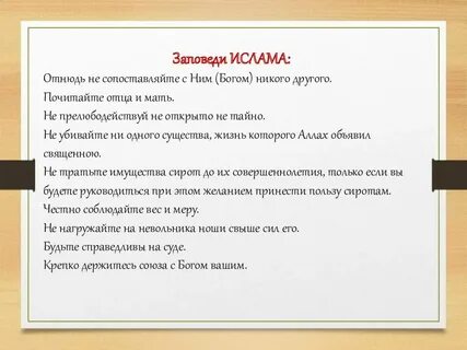 Заповеди мусульманства