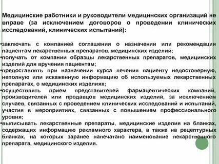 Руководитель медицинской организации устанавливает
