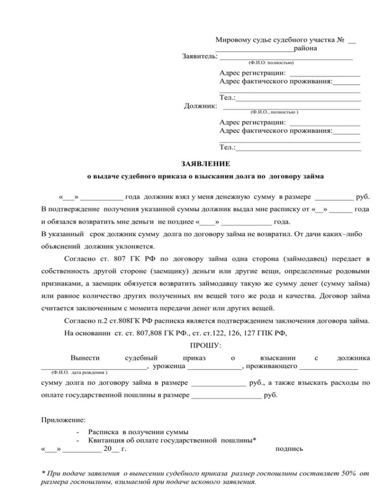 Образец возражения на отмену судебного приказа мирового судьи. Заявление о повороте исполнения решения суда образец. Ходатайство мировому судье образец. Бланк мирового судьи. Заявление о вынесении судебного приказа на алименты.
