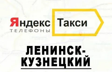 Такси ленинск кузнецкий дешево