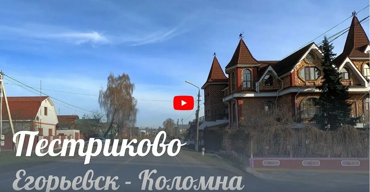 Голутвин егорьевск. Голутвин егорьевск. Коломна куровское. Егорьевск давыдово. Егорьевск на карте.