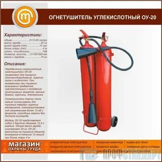 Технические характеристики огнетушителей оу