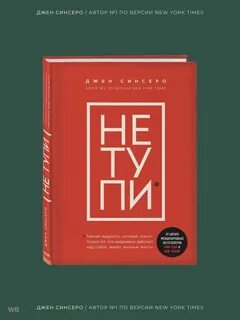 Джен синсеро книги