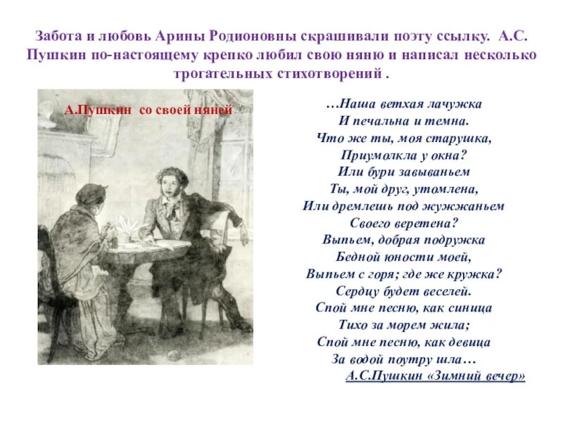 Наша ветхая лачужка. Наша ветхая лачужка и печальна. Пушкин наша ветхая лачужка. Наша ветхая лачужка. Наша ветхая лачужка.