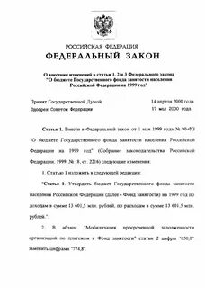 Федеральный закон и их номера