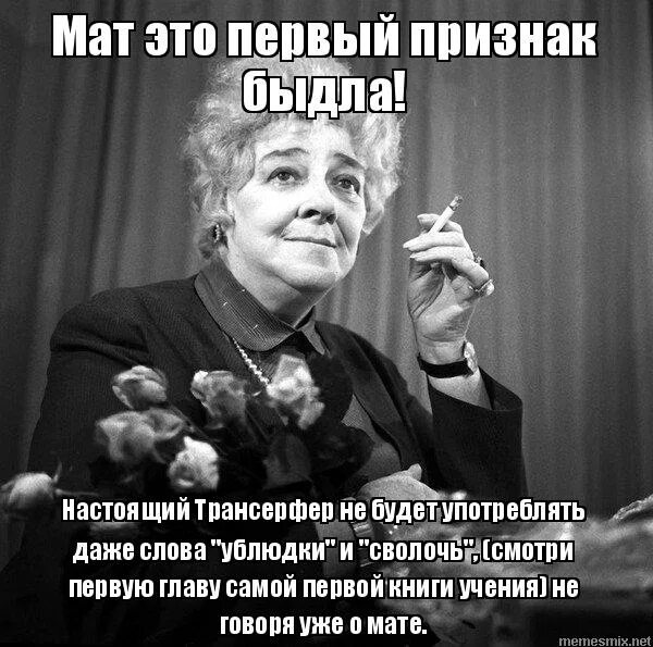 Ругаться матом. Те кто ругается матом живут дольше на 25 лет. Прочитал что люди ругающиеся матом живут. Воспитанная женщина не ругается матом. Песня а за окном ругается матом ветер.