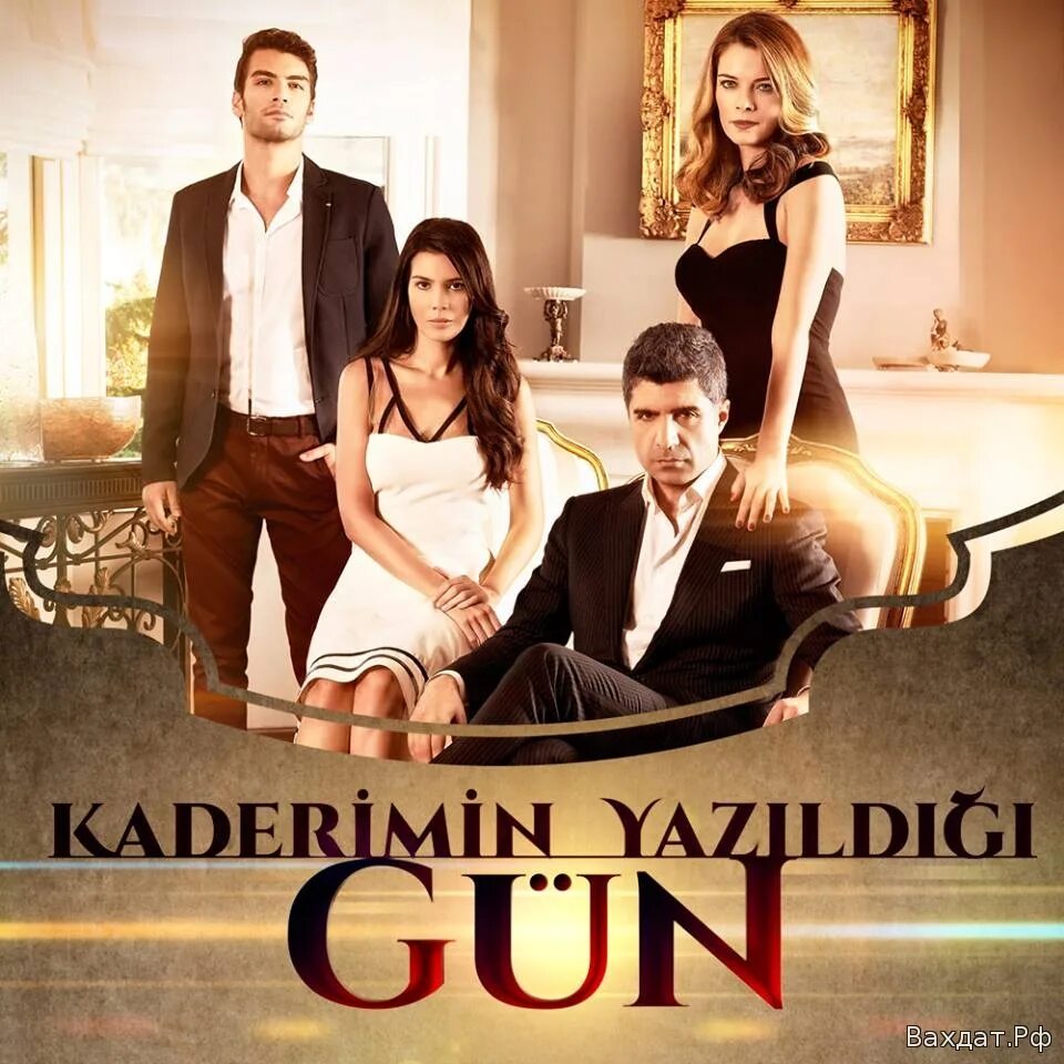 Когда была написана моя судьба турецкий. Любовь против судьбы сериал. кадеримин турецкий сериал. против судьбы турецкий сериал. любовь против судьбы турецкий.