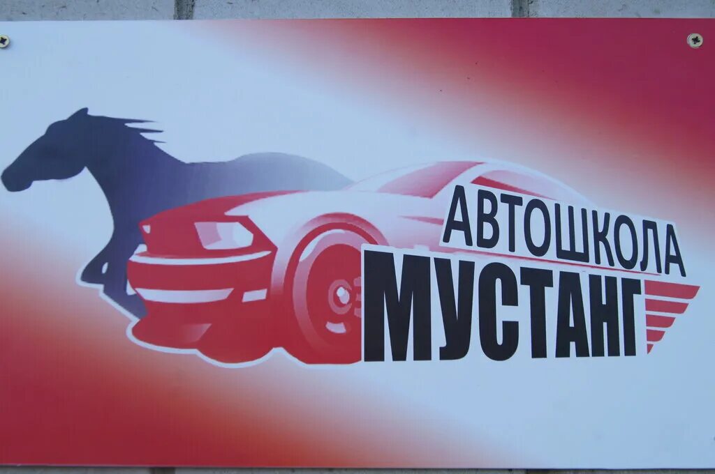 Автошкола магистраль ленинск-кузнецкий. Северская автошкола. Автошкола северск. Автошкола северск. Северская автошкола северск.