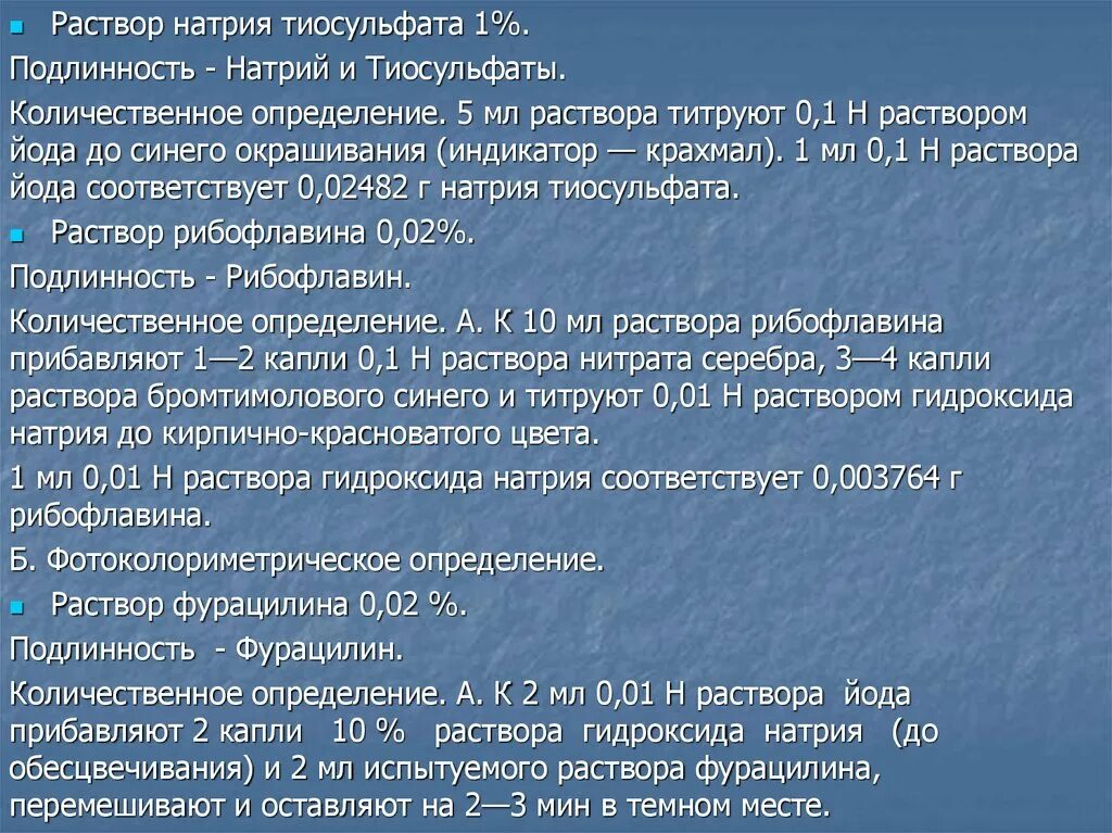 Метод количественного определения натрия тиосульфата. Метод количественного определения натрия тиосульфата