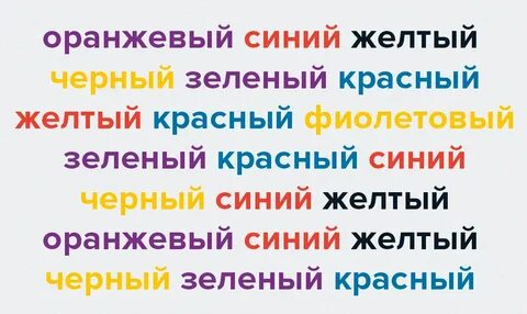 Слова разного цвета тест