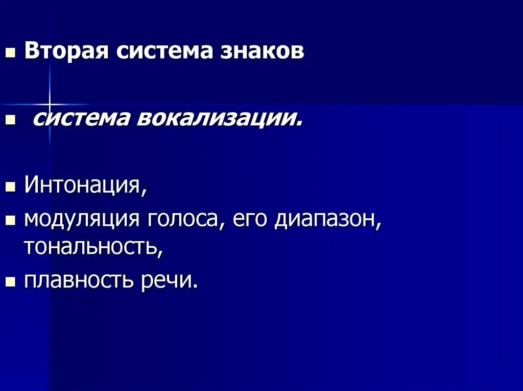 Система вокализации. Модуляция голоса. Модуляция речи. Слабомодулированный голос это. Слабая модуляция голоса.