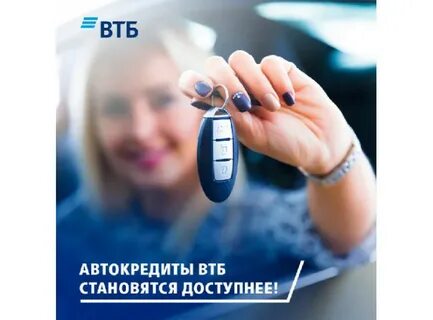Втб автокредит
