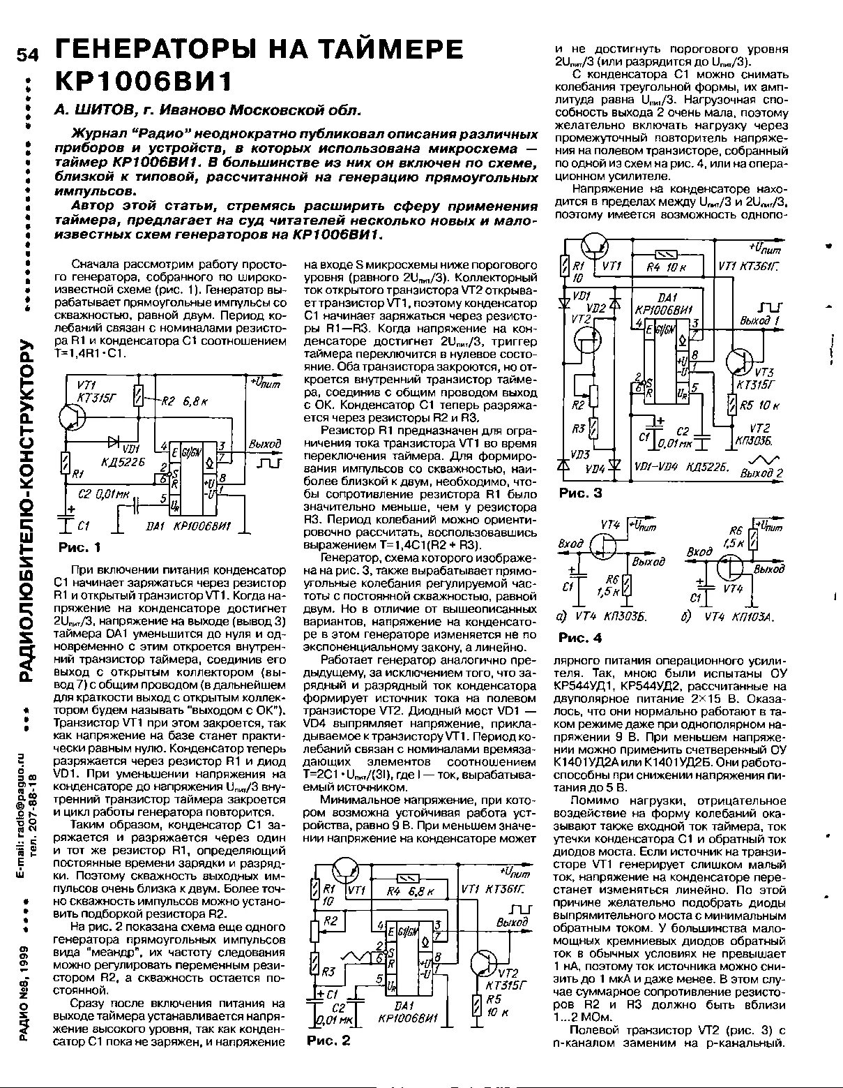 Генератор импульсов на 1006ви1. Задающий Генератор на кр1006ви1. Кр1006ви1 Генератор прямоугольных импульсов. Генератор на 1006ви1 с регулировкой частоты.