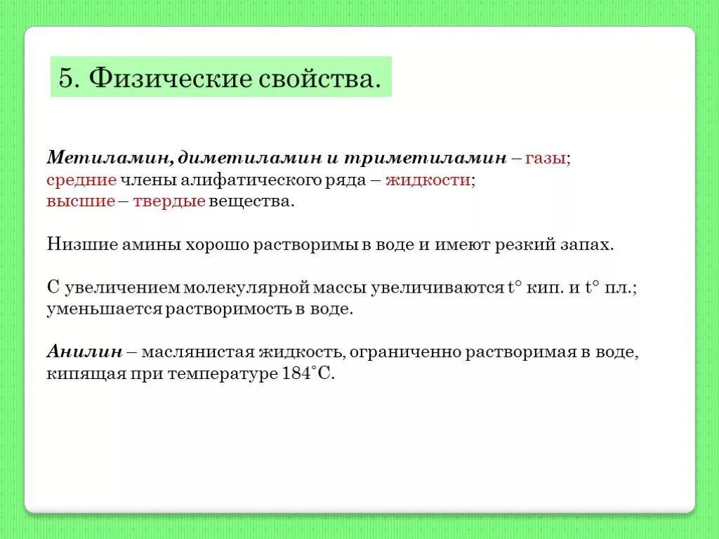 Метиламин основные свойства. Диметиламин характеристика. Диметиламин физ свойства. Физические свойства диметиламина. Диметиламин характеристика вещества.