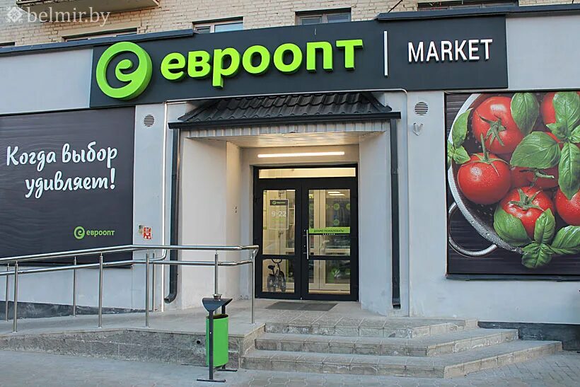 Сеть евроопт. Магазин евроопт. евроопт магазины в минске. евроопт белорусский магазин. евроопт фото магазина.