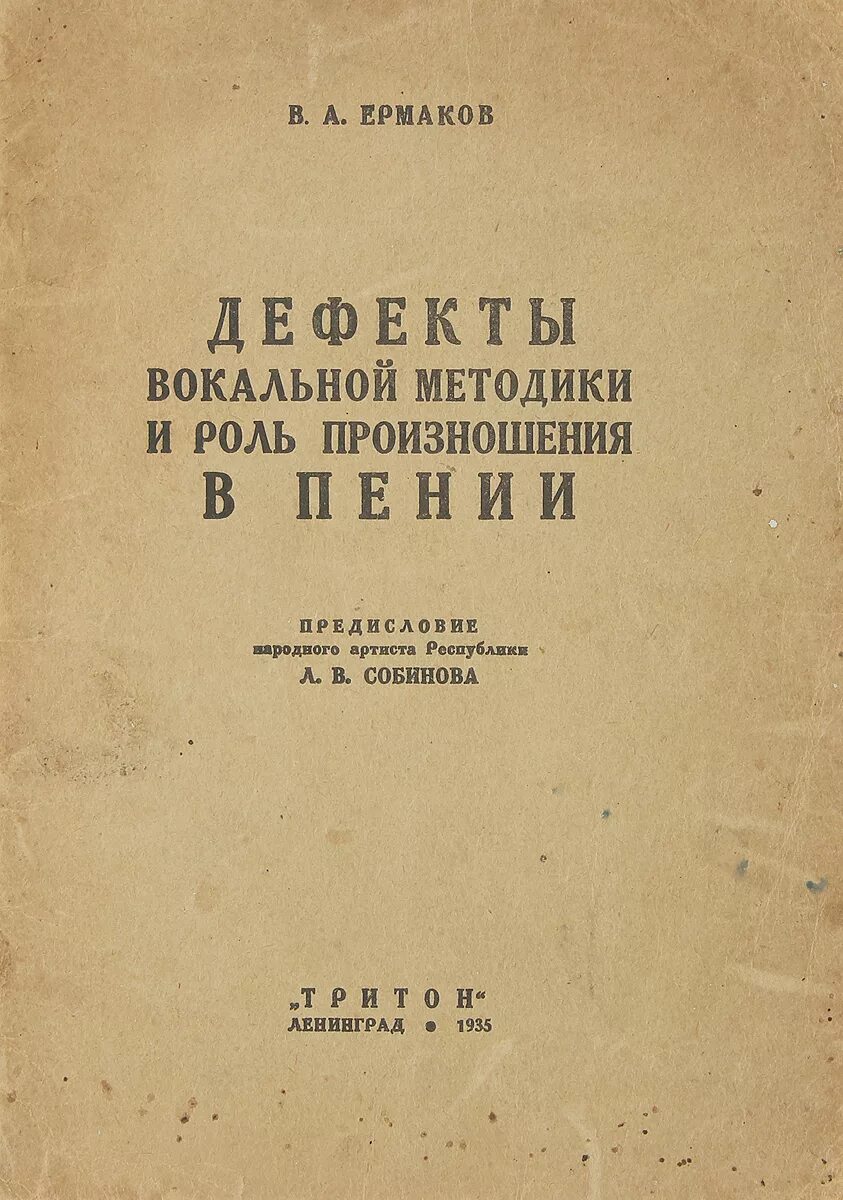 Вокальные дефекты. Книги о методике пения. Вокальная методика