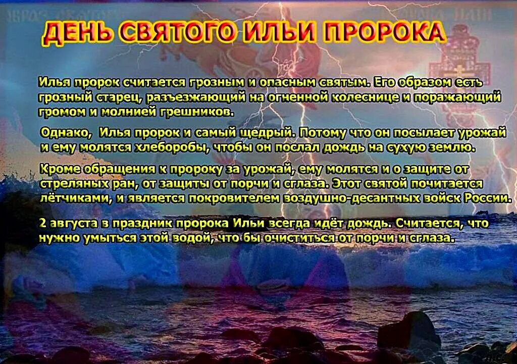 Примета заранее поздравлять с днем. Ильин день. 2 Августа Ильин день. С праздником Ильин день. 2 Августа Ильин день приметы.