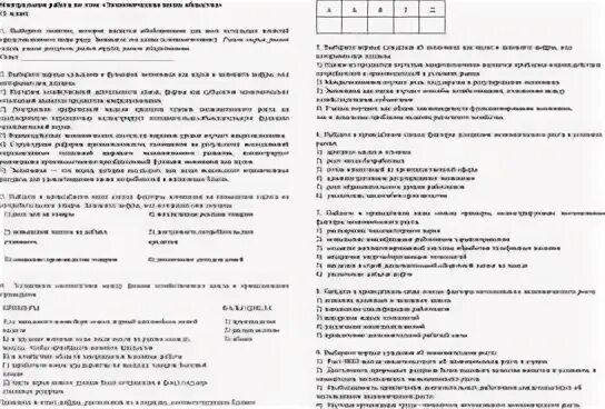 Экономическая жизнь общества контрольная работа 11 класс
