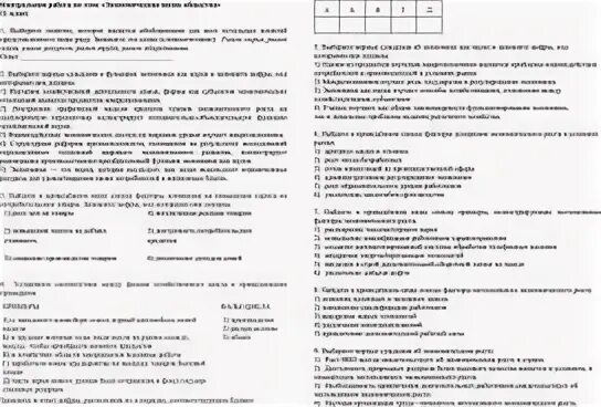 Контрольная по обществу экономика