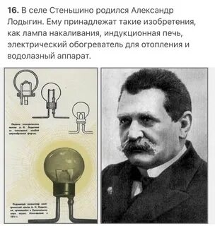 Русский изобретатель лампы накаливания