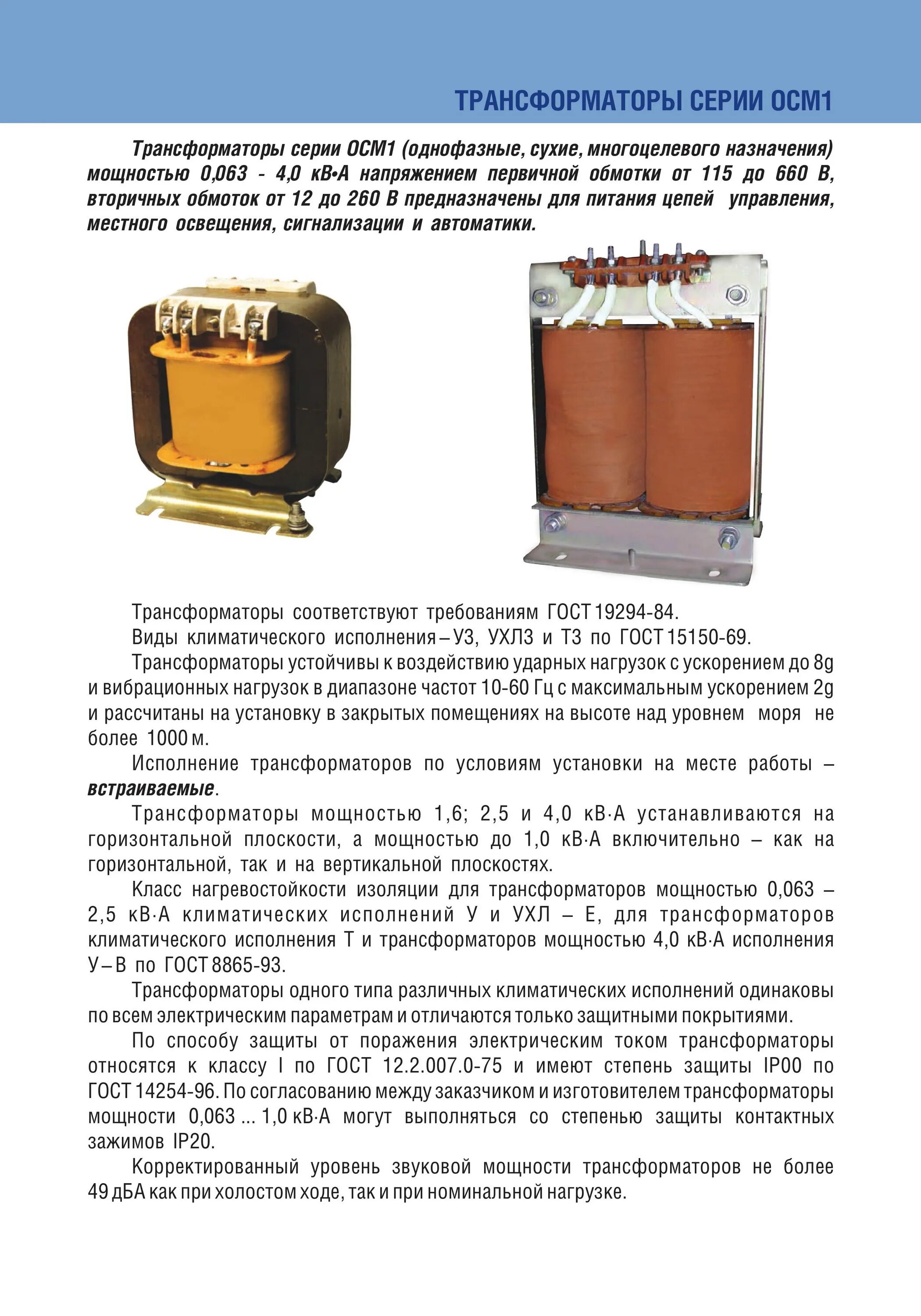 Исполнение трансформатора