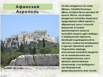Афинский акрополь сообщение