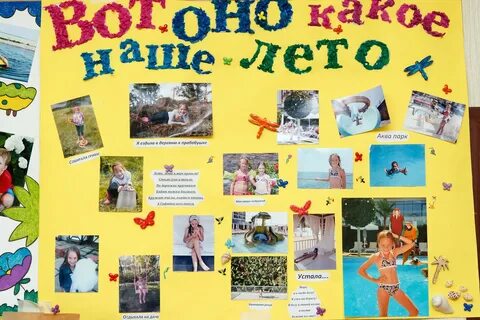 Стенгазеты про детский сад
