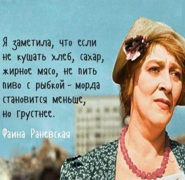 Не ем сахар хлеб. Рожа становится меньше но грустнее. Раневская морда становится грустнее меньше. Морда становится грустнее.