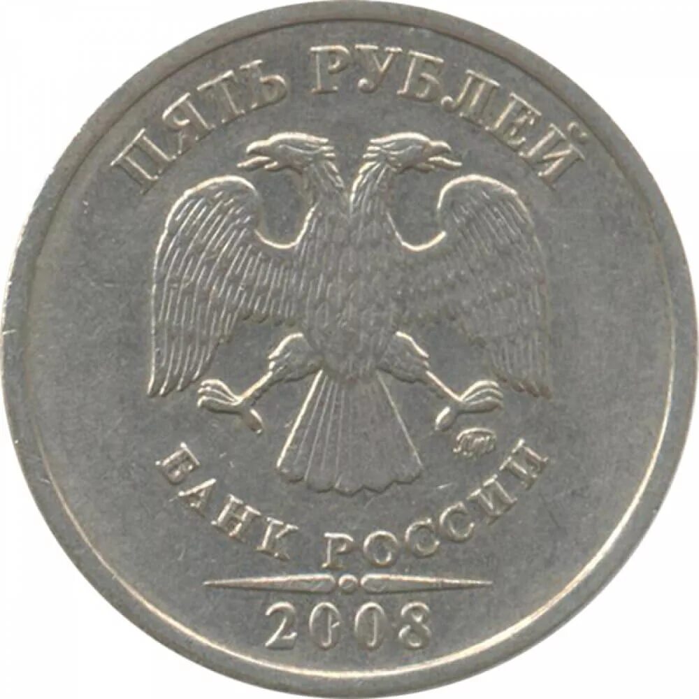 1 Рубль 2005 ММД. 1 Рубль 2008 ММД немагнитная. 1 Рубль 2009 ММД (магнитный). Монета 5 рублей Аверс. Куплю монеты 10 и 5 рублей