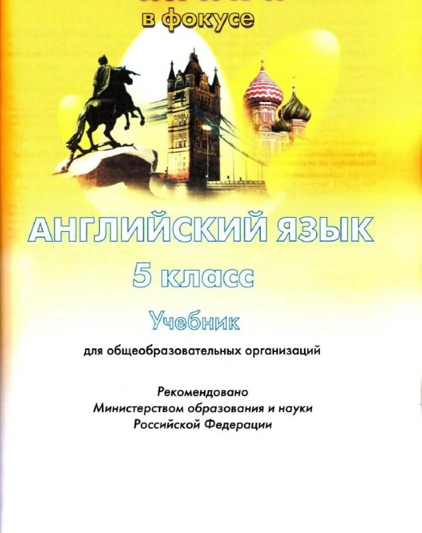 Английский язык английский язык 6 класс ваулина дули подоляко эванс. А. Подоляко, в. Workbook 8 класс. Е.