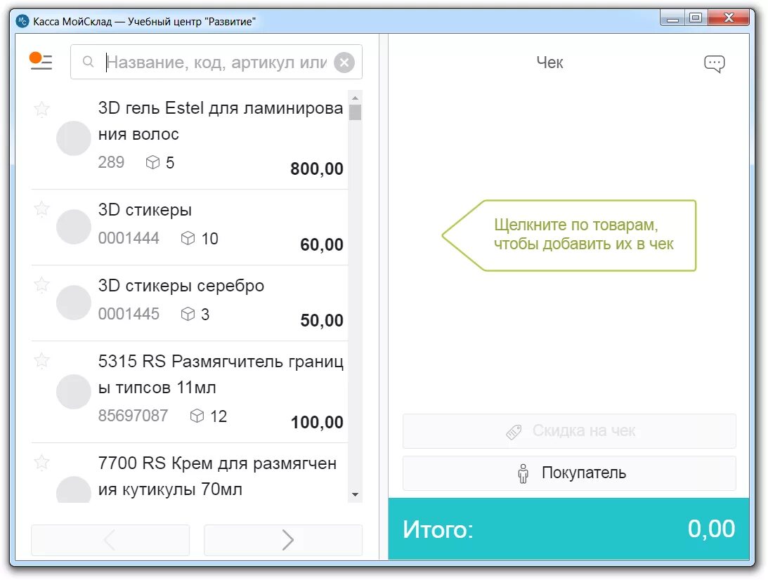 Кассовая программа мой склад. Мойсклад интерфейс. Облачная касса мойсклад. Система складского учета мойсклад. Касса мой склад.