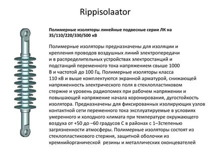 2 изолятора какое