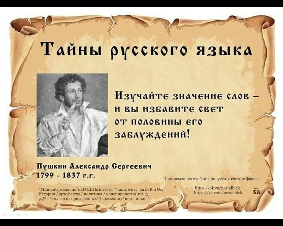 Тайны русского языка. Тайны русского языка в картинках. Цитаты про важность русского языка. Цитаты о значимости русского языка.